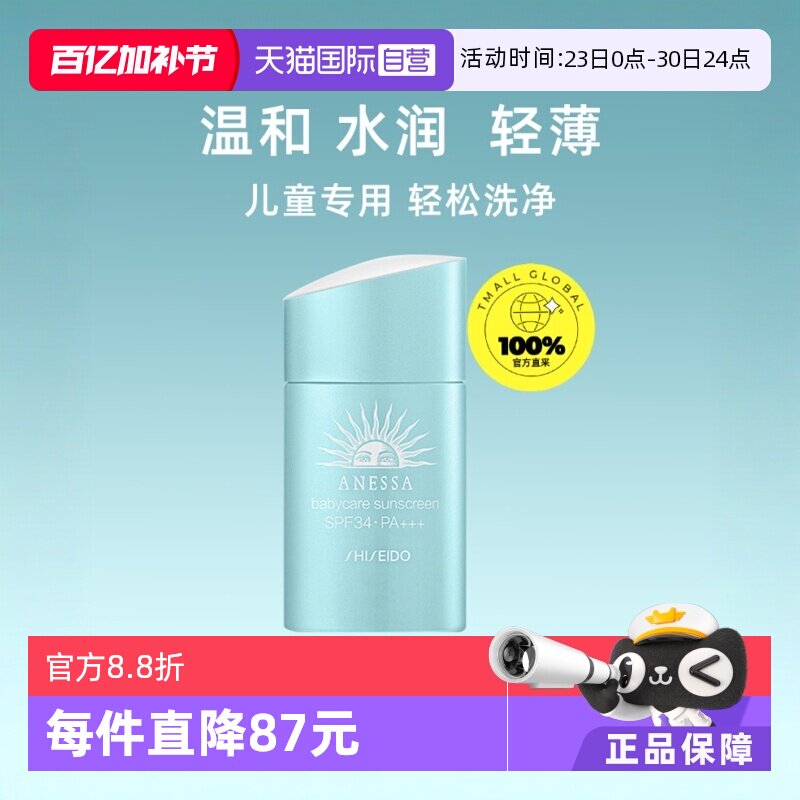【自营】ANESSA/安热沙安耐晒霜宝宝防晒乳25ml温和敏感进口儿童