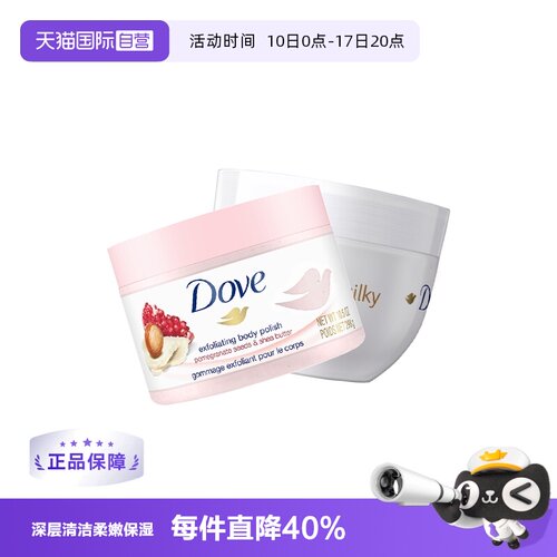 多芬润肤乳300*1+石榴籽磨砂膏