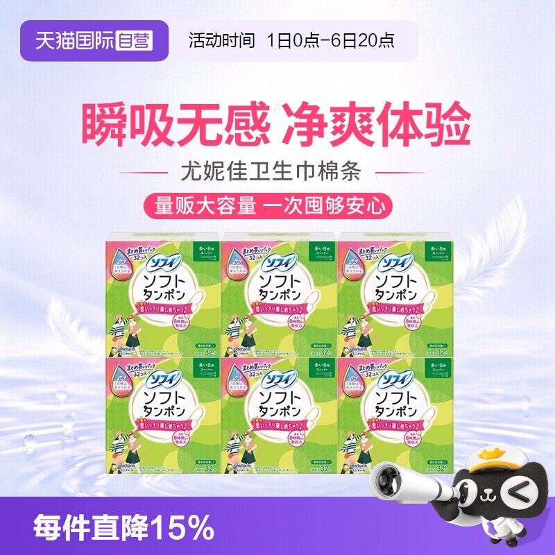 日本苏菲尤妮佳日用棉条