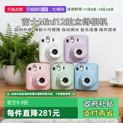 【自营】Fuji/富士海外版拍立得 instax mini12相机 一次成像