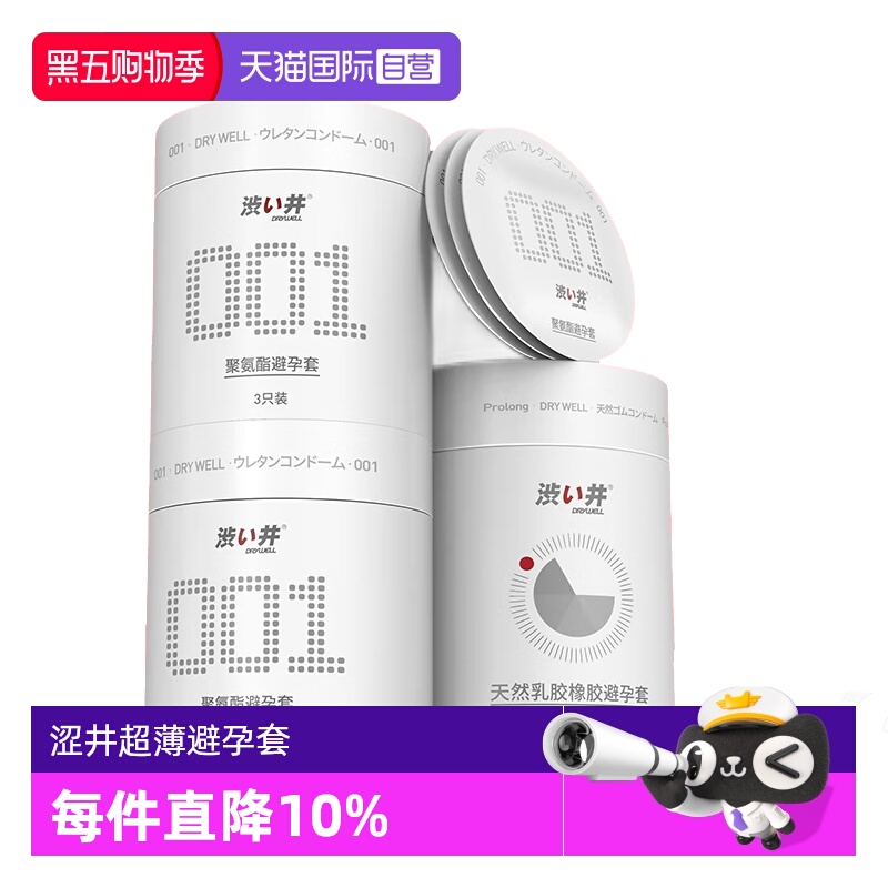 【自营】涩井001玻尿酸持久避孕套延迟男用超薄裸入安全套情趣品