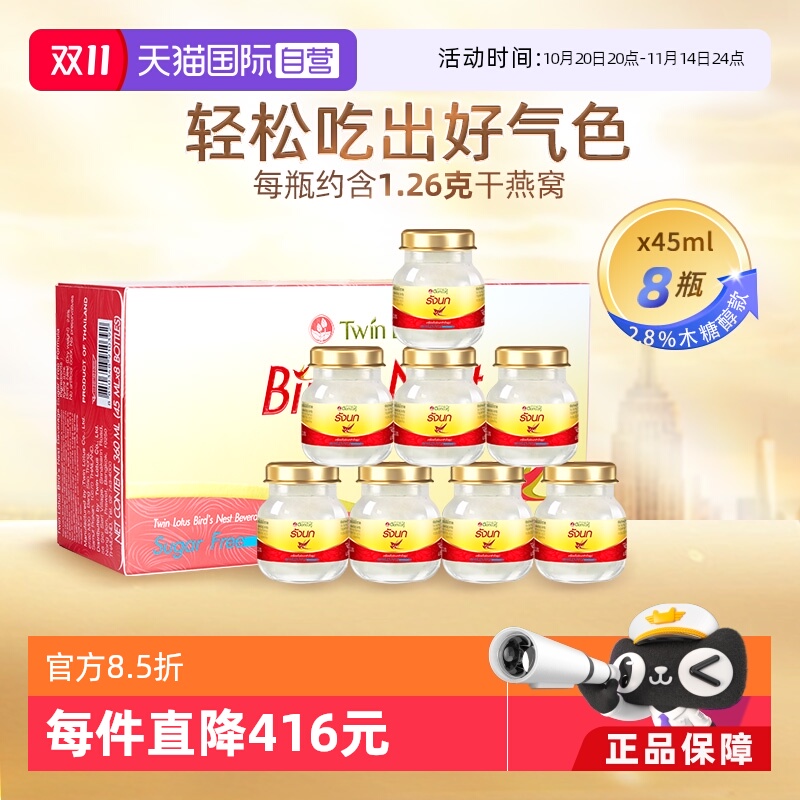 双莲木糖醇即食燕窝45ml*8瓶