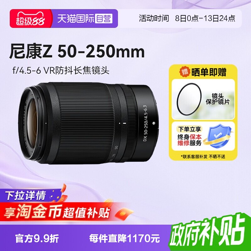 【自营】尼康Z 50-250 微单镜头远摄长焦z卡口半画幅50250海外版