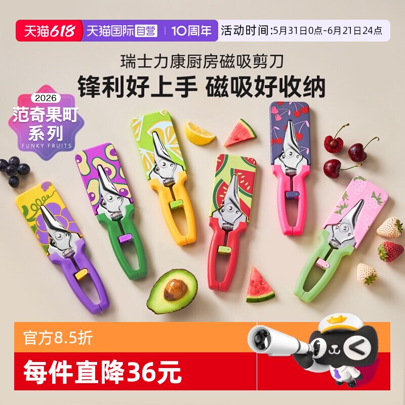 【自营】瑞士力康磁吸厨房剪刀家用多功能食物熟食剪刀鸡骨不锈钢