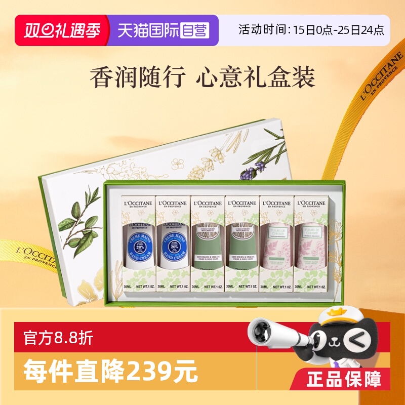 【自营】【品牌直供】欧舒丹乳木果青提樱花甜扁桃护手霜礼盒礼物