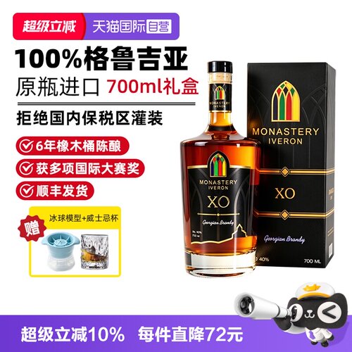格鲁吉亚原瓶进口白兰地XOVSOP