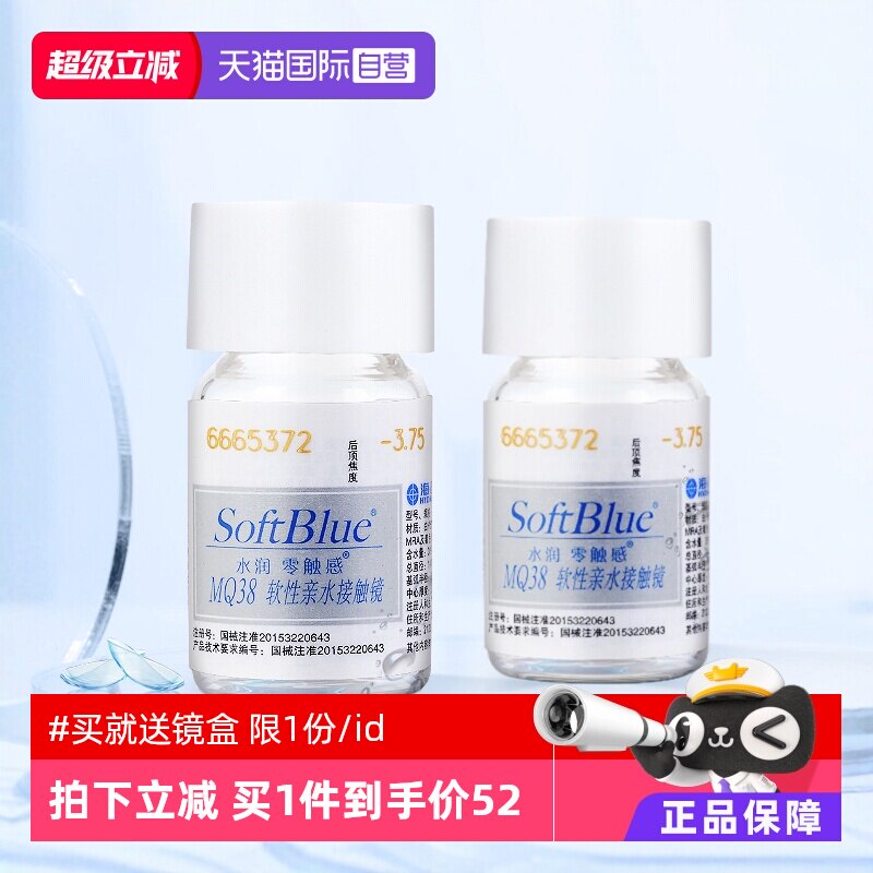 【自营】2片装海昌softblue隐形近视眼镜年抛盒1片*2瓶装正品透明