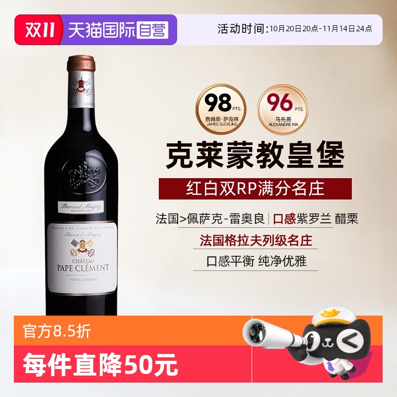 【自营】黑教皇红酒克莱蒙教皇堡干红酒法国波尔多进口干红葡萄酒