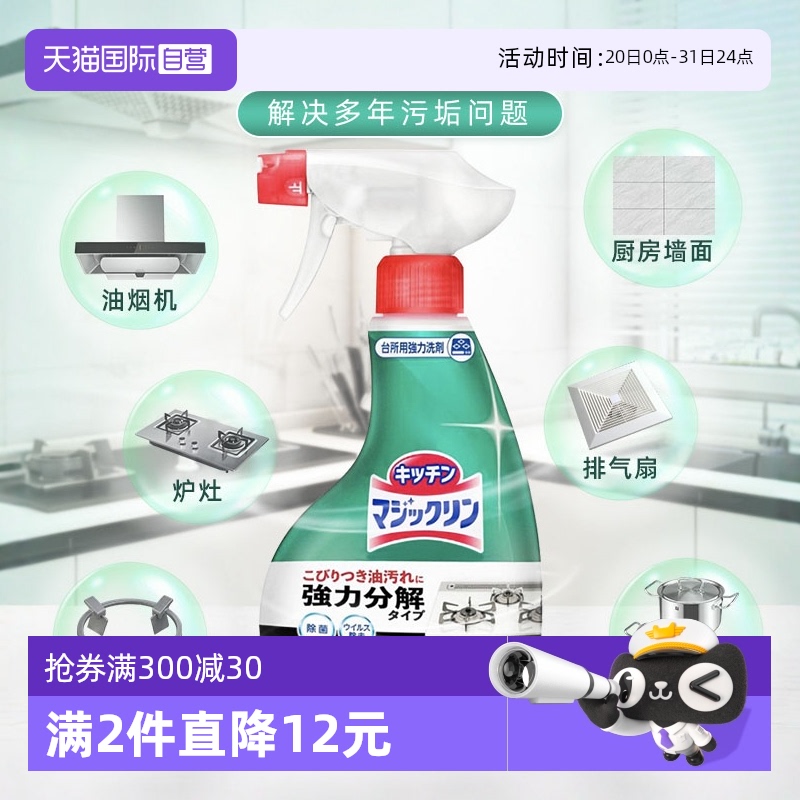 自营日本进口花王油污清洗剂厨房