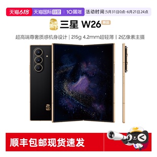 【自营】三星Samsung 心系天下 W26 折叠屏手机 SM-W9026 超轻薄超大屏