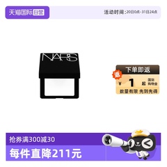 【自营】Nars/娜斯流光美肌轻透蜜粉饼 1.8g小样持妆定妆散粉蜜粉
