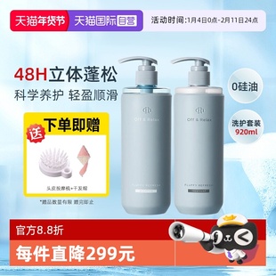 【自营】OffRelax洗护套装洗发水护发素or净澈蓬松清爽控油柔润