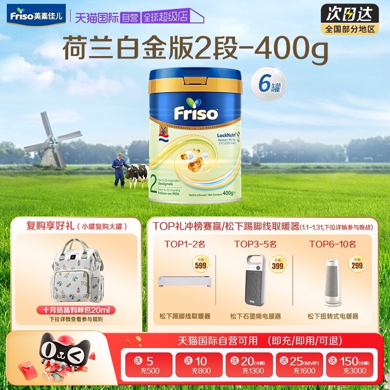 【自营】美素佳儿荷兰版HMO升级白金版DHA婴幼儿奶粉2段400克*6罐