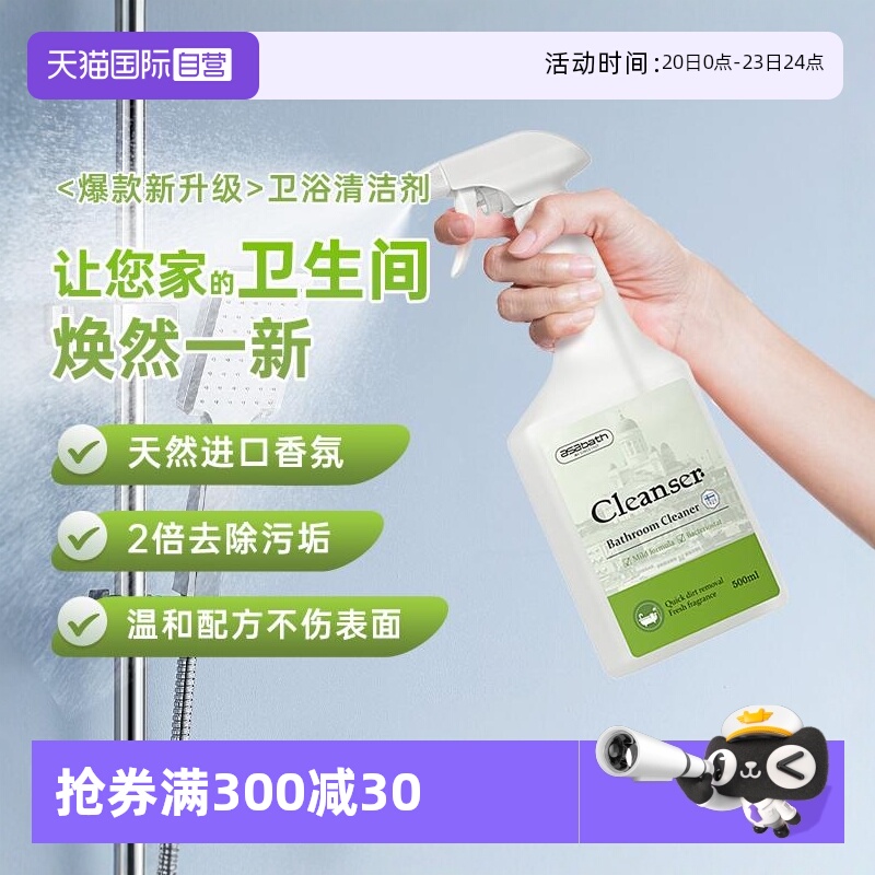 【自营】asabath进口浴室清洁剂卫生间玻璃除垢去水渍去污垢神器