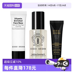 【自营】BOBBI BROWN/芭比波朗橘子面霜虫草隔离霜卸妆油清洁护肤