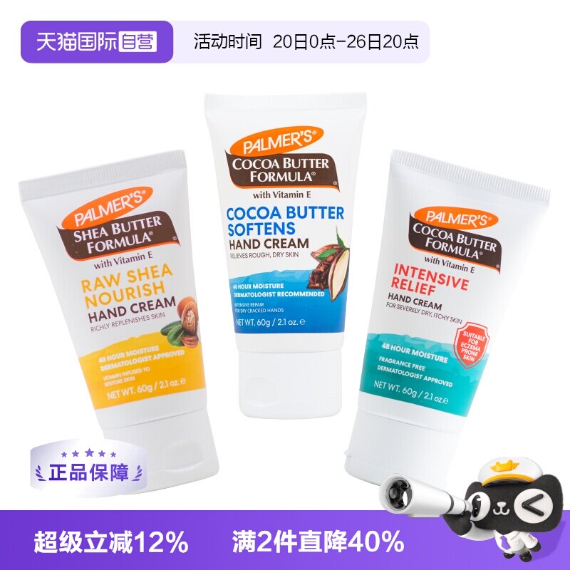 【自营】帕玛氏 可可滋润护手霜 手部护理 修复干裂 倍润手膜60g