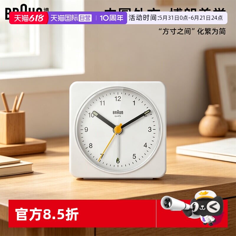 【自营】Braun/博朗德国品牌进口闹钟静音背光贪睡功闹铃强力叫醒