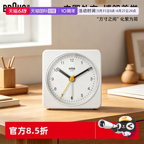 Braun/博朗德国进口品牌闹钟