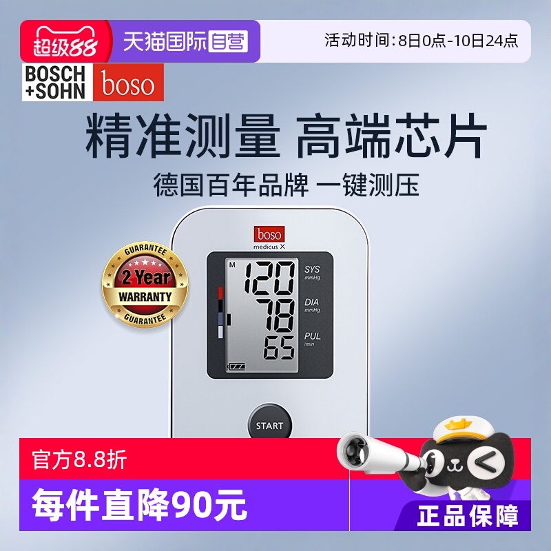 德国boso全自动电子测量仪家用