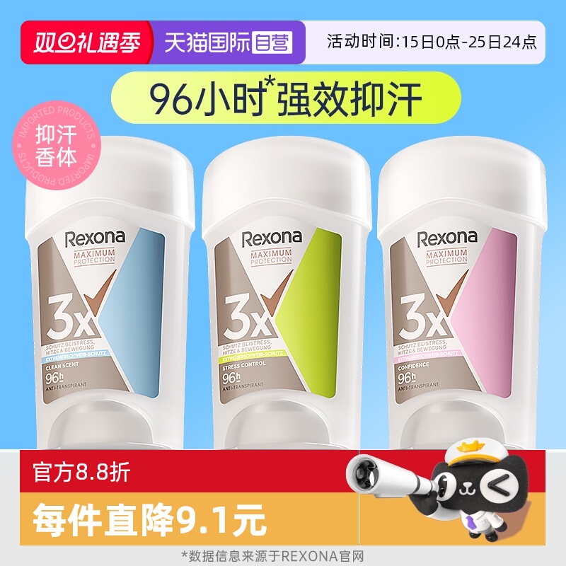 【自营】Rexona舒耐止汗膏止汗露女腋下除臭去异味香体膏固体干爽