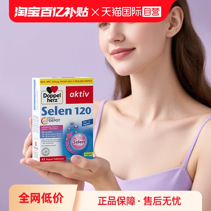 德国双心硒片天然硒片