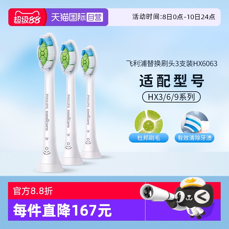【自营】飞利浦电动牙刷头HX6063适用HX93系列钻石牙刷HX9352/62