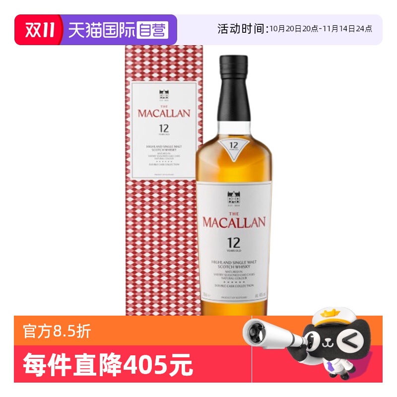 【自营】Macallan麦卡伦蓝钻12年单一麦芽苏格兰威士忌700ml洋酒