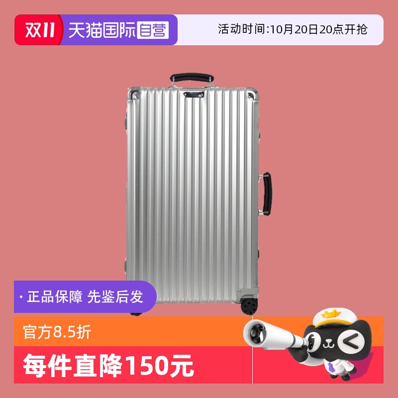 自营拉杆行李箱Rimowa日默瓦