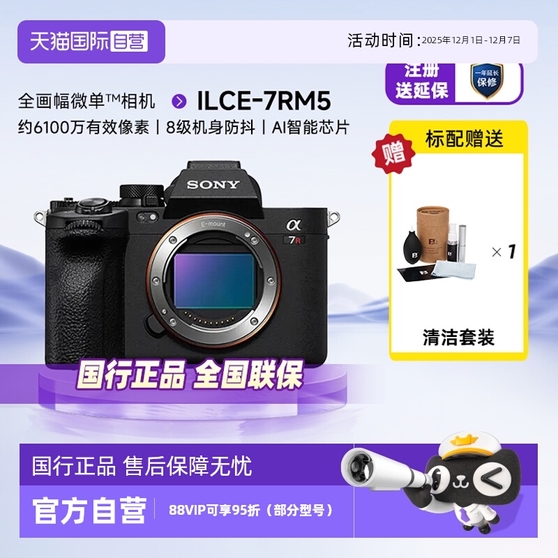 自营索尼A7RM5全画幅微单8K视频