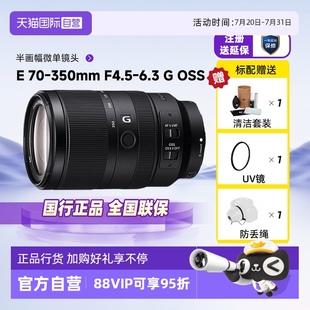 自營 6.3 350mm F4.5 OSS半畫幅微單鏡頭適用a6700 索尼E