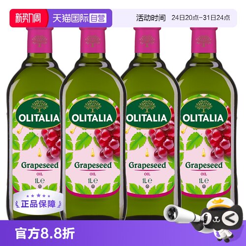 自营葡萄籽油olitalia