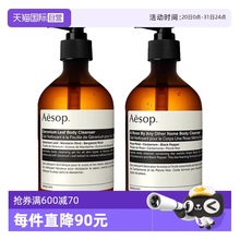 【自营】Aesop伊索温和滋润沐浴露天竺葵身体洁肤露500ml*2