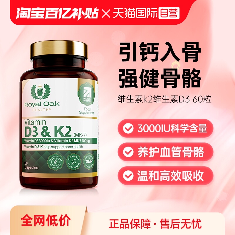 RoyalOakHealth皇家橡树D3K2