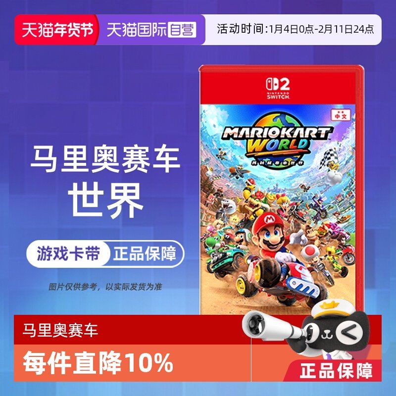【自营】任天堂Switch2游戏 NS2专用 马里奥赛车 世界 马力欧赛车世界 马车9 中文 现货 香港直邮