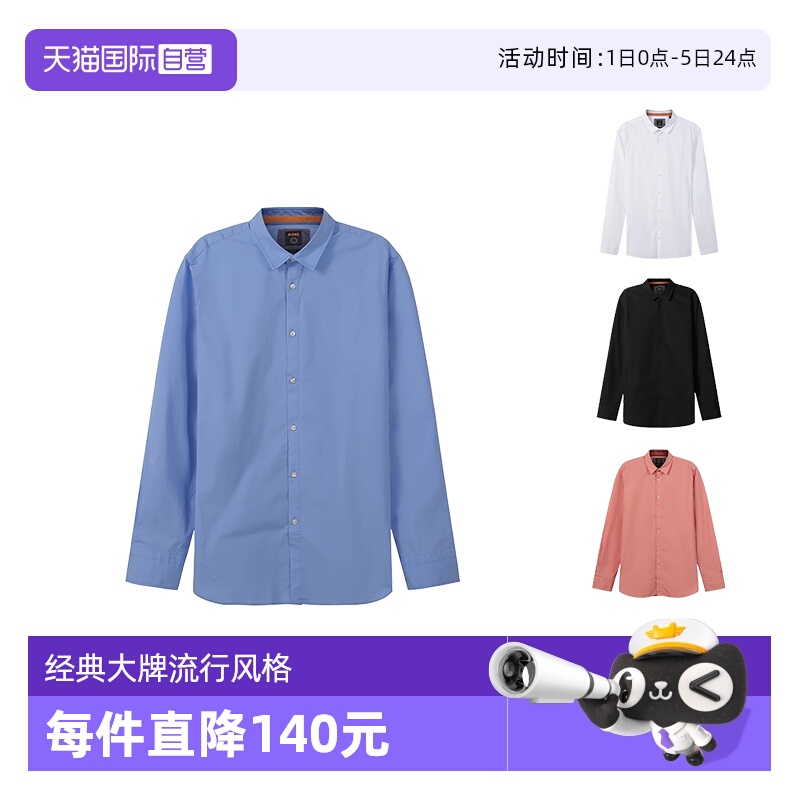 自营HugoBoss男士长袖衬衫