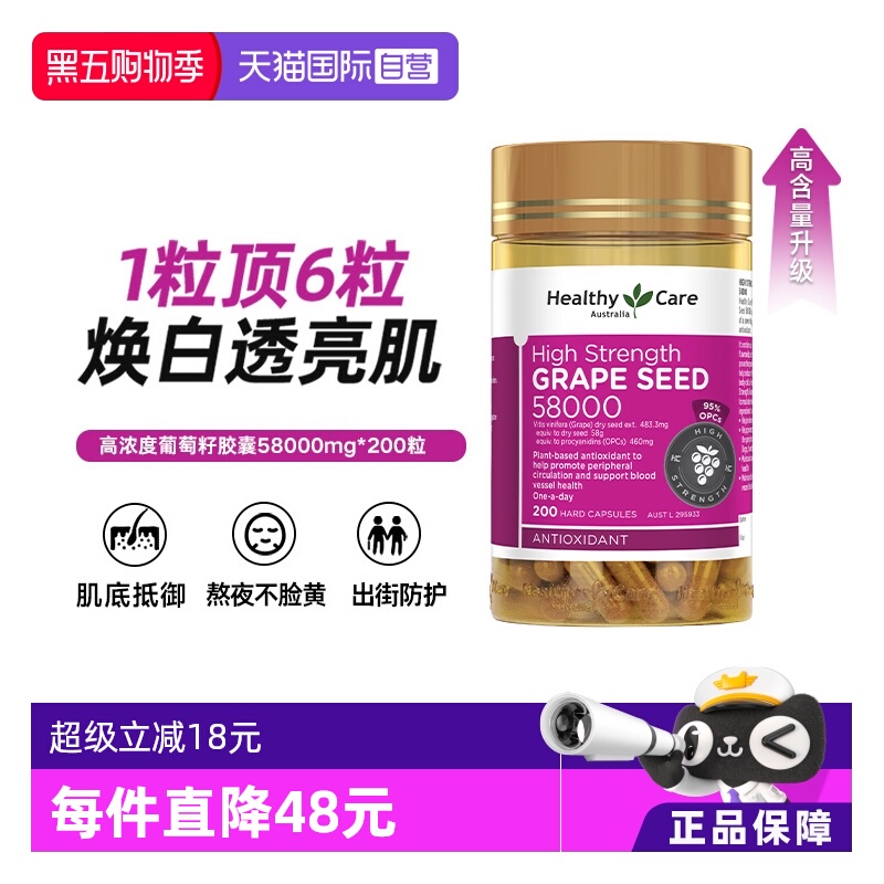 【自营】Healthy Care澳洲进口葡萄籽胶囊花青素58000mg200粒抗氧
