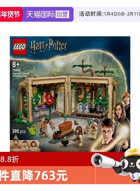 【自营】乐高哈利波特系列76445霍格沃茨城堡草药课拼搭积木玩具