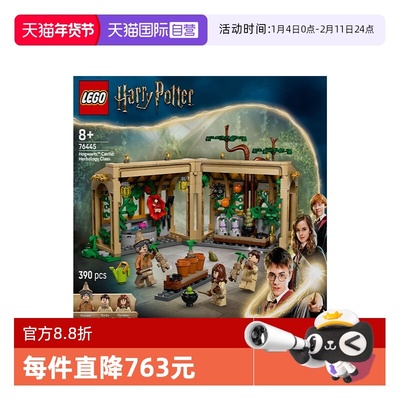 【自营】乐高哈利波特系列76445霍格沃茨城堡草药课拼搭积木玩具