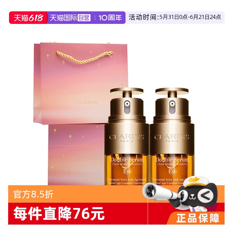 【自营】娇韵诗双萃焕活眼部精华20ml*2弹润焕亮改善暗沉礼盒装