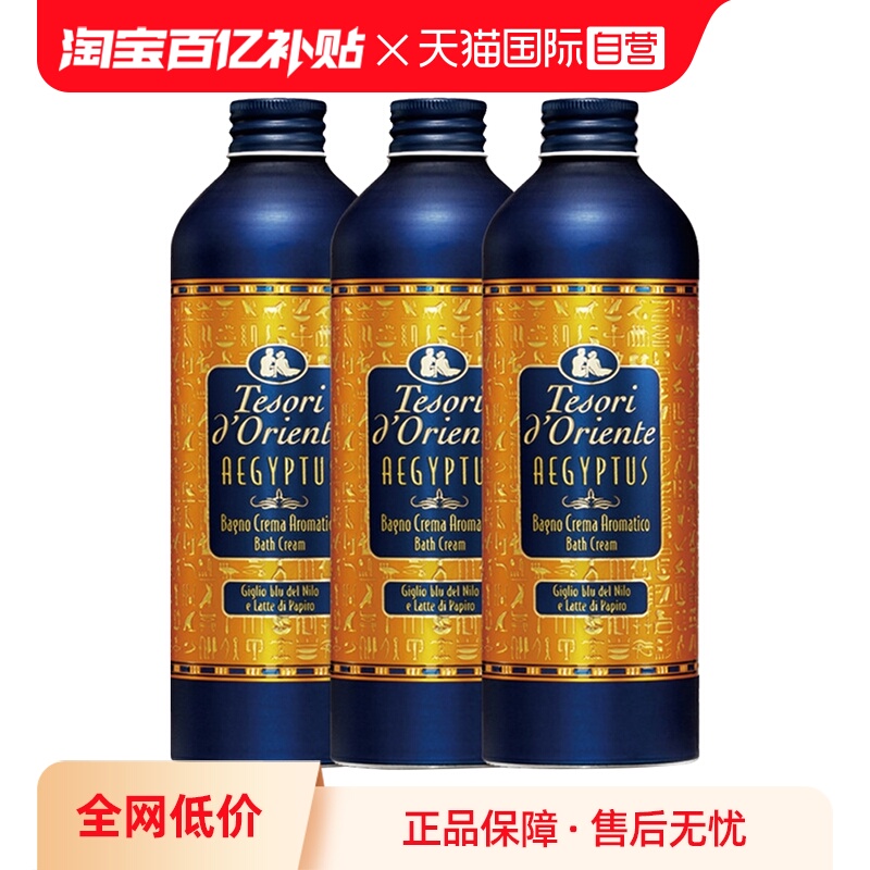东方宝石意大利埃及身体沐浴露