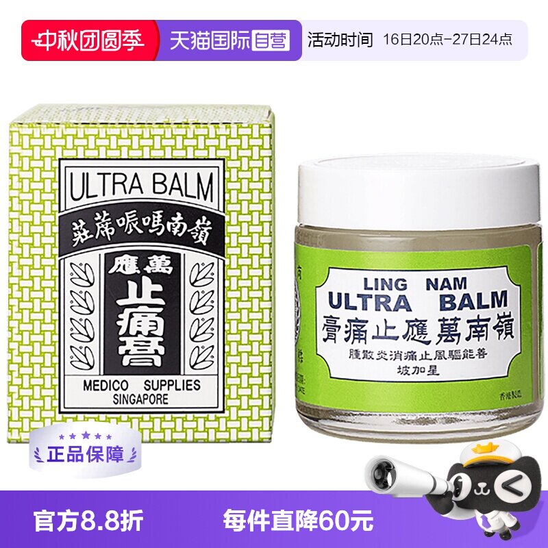 【自营】中国香港岭南万应止痛膏提神醒脑舒筋活络驱风止痒63g图片