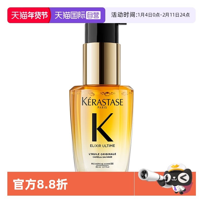 【自营】Kerastase卡诗鎏光山茶花护发精油30ml修护滋养亮泽,美发护发/假发,护发精油,淘宝优惠券,粉丝福利购,淘宝优惠卷