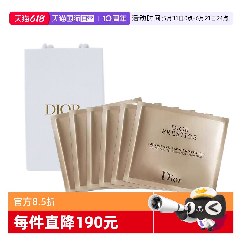 【自营】Dior/迪奥花秘瑰萃紧致赋活面膜提升轮廓 6*28ml送礼礼物
