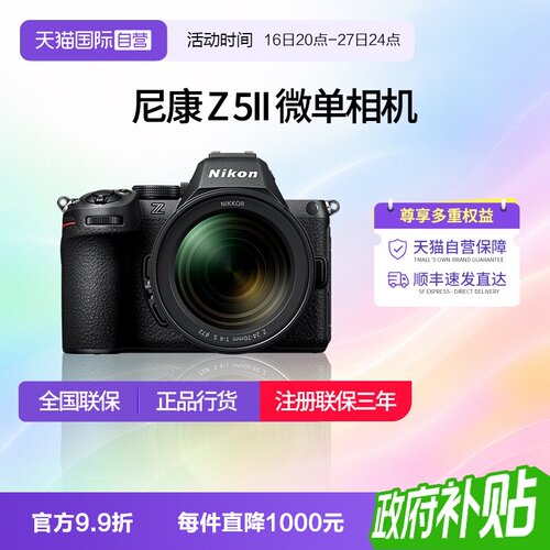 【自营】尼康Z5II 全画幅高清视频Z5二代微单数码相机  尼康z52代