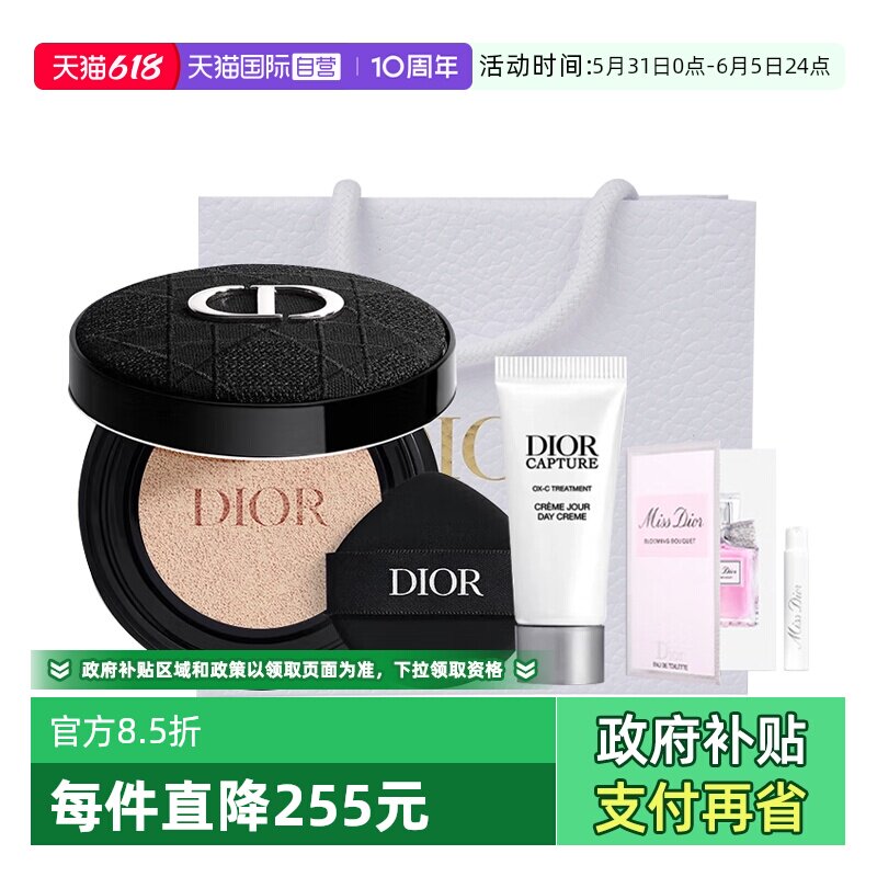 【自营】Dior/迪奥锁妆凝脂恒久气垫粉底花漾香水日霜套装