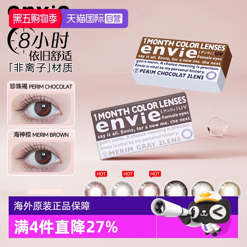 轻薄舒适型月抛 小直径自然融瞳妈生眼