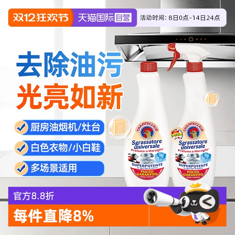 【自营】大公鸡油污净厨房重油污清洗剂污渍清洁剂马赛2瓶一喷头
