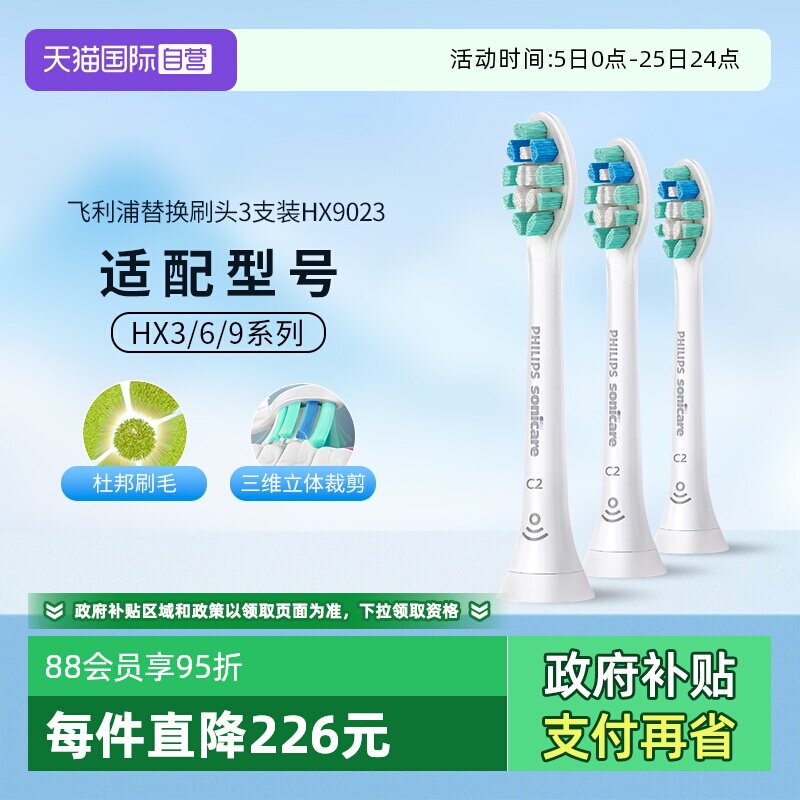 【自营】飞利浦牙龈护理电动牙刷头HX9023替换装适配HX6730/6853