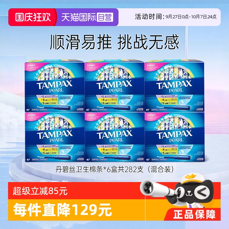 TAMPAX丹碧丝珍珠导管式卫生棉条