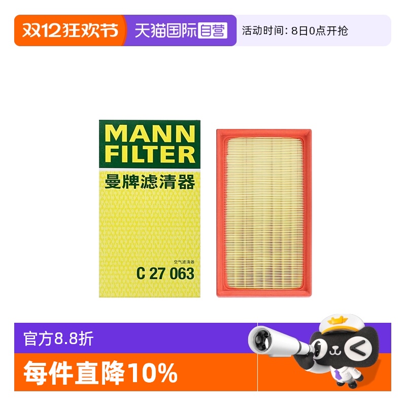 曼牌C27063卡罗拉雷凌空气滤芯